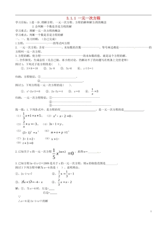 七年级数学上册311一元一次方程（第2课时）学案（（新版）新人教版