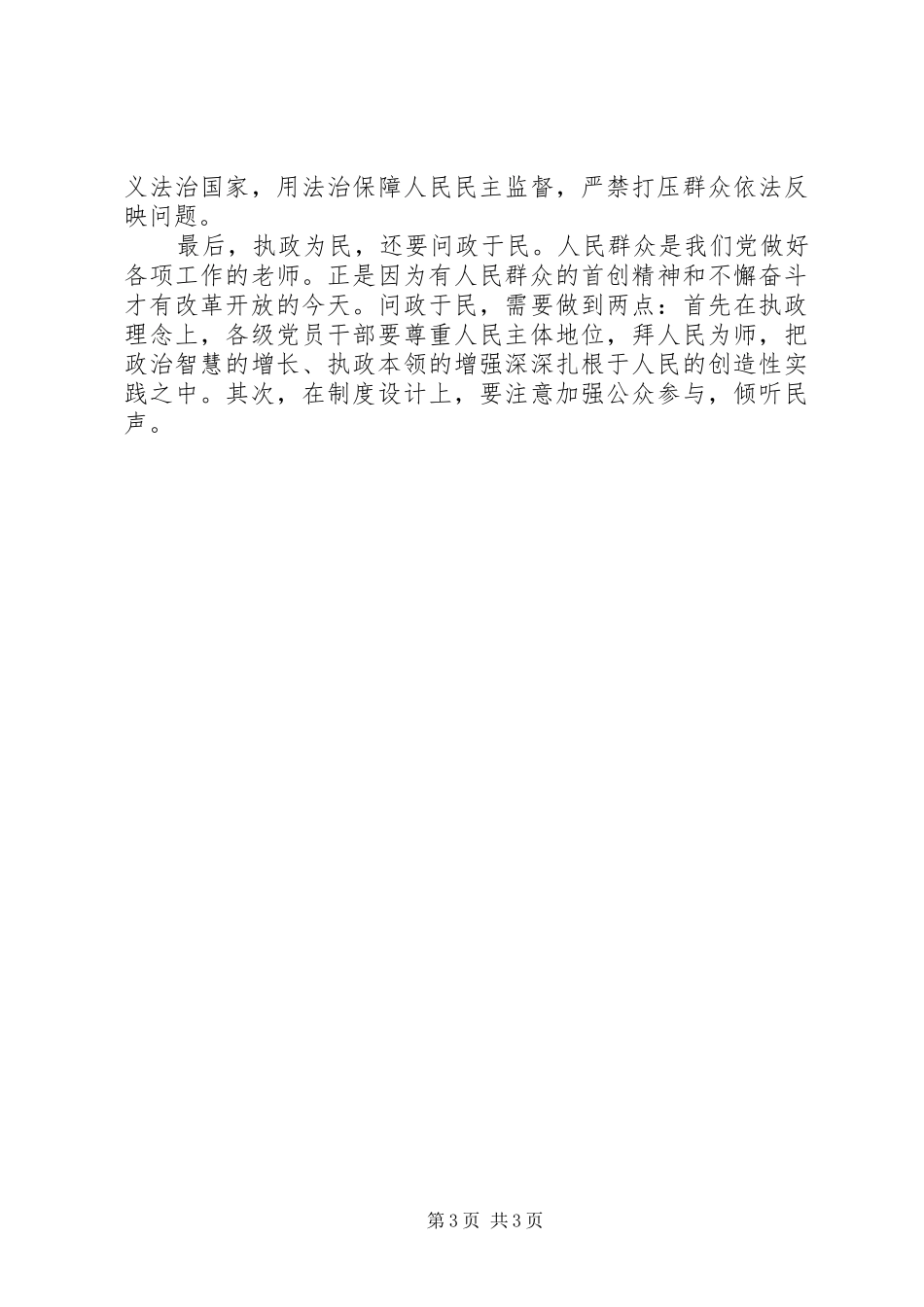 青年职工学习七一讲话精神心得体会_第3页