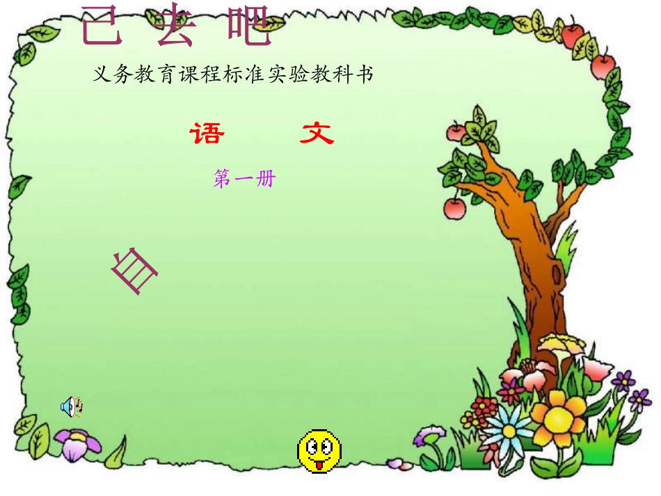 自己去吧(小学一年级语文课件)_第1页