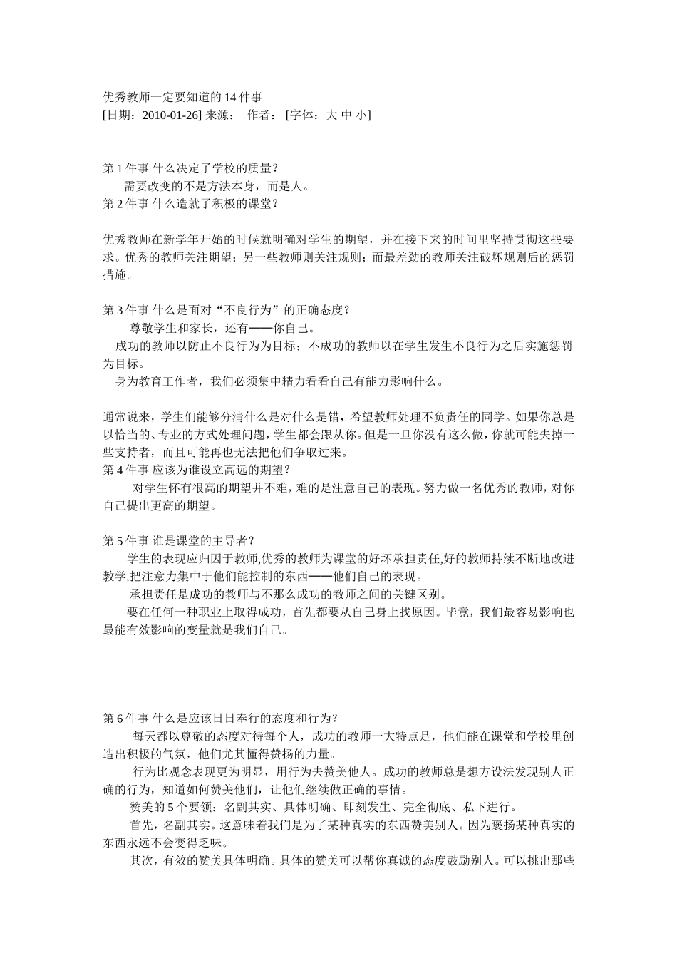秀教师一定要知道的14件事_第1页