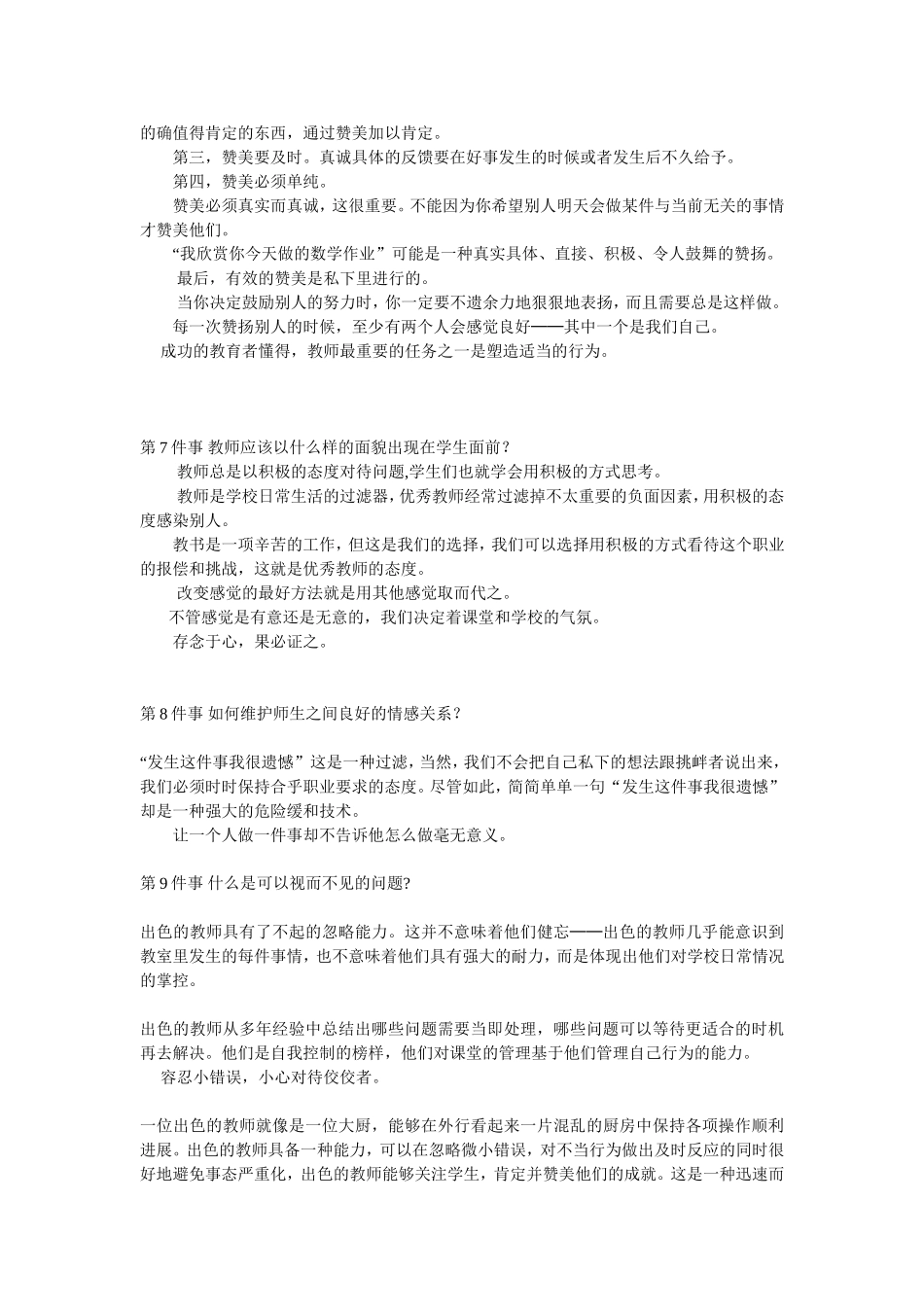 秀教师一定要知道的14件事_第2页