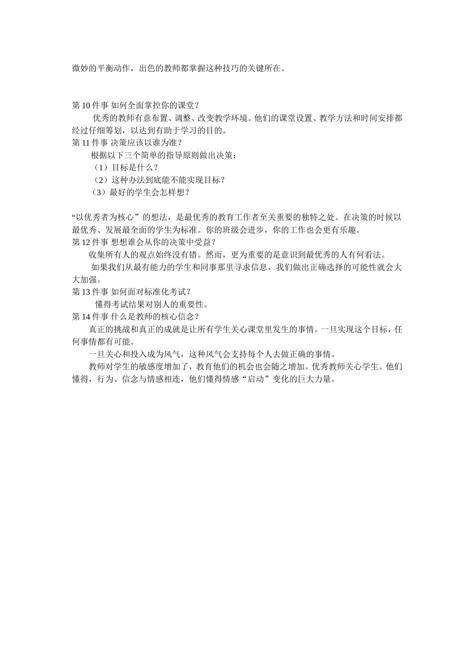 秀教师一定要知道的14件事_第3页