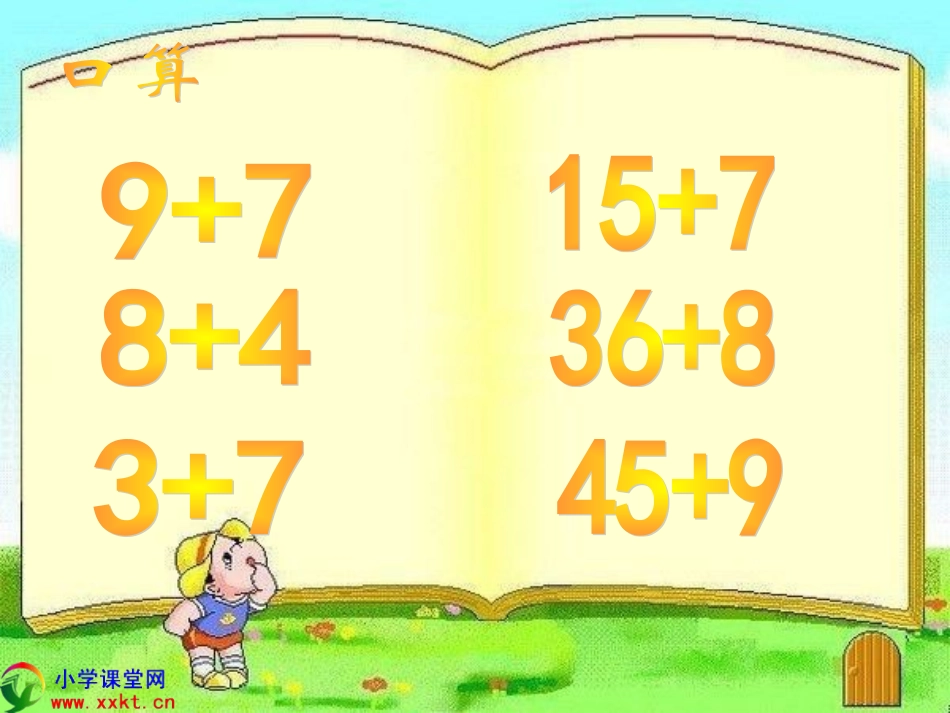 一年级数学下册《两位数加两位数的进位加法》PPT课件（青岛版）_第3页