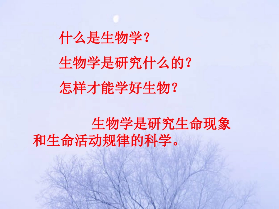 《生物的特征》389_第2页
