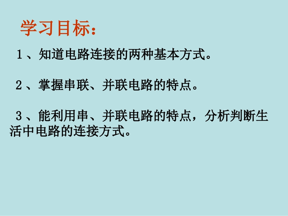 电路连接的基本方式_第3页