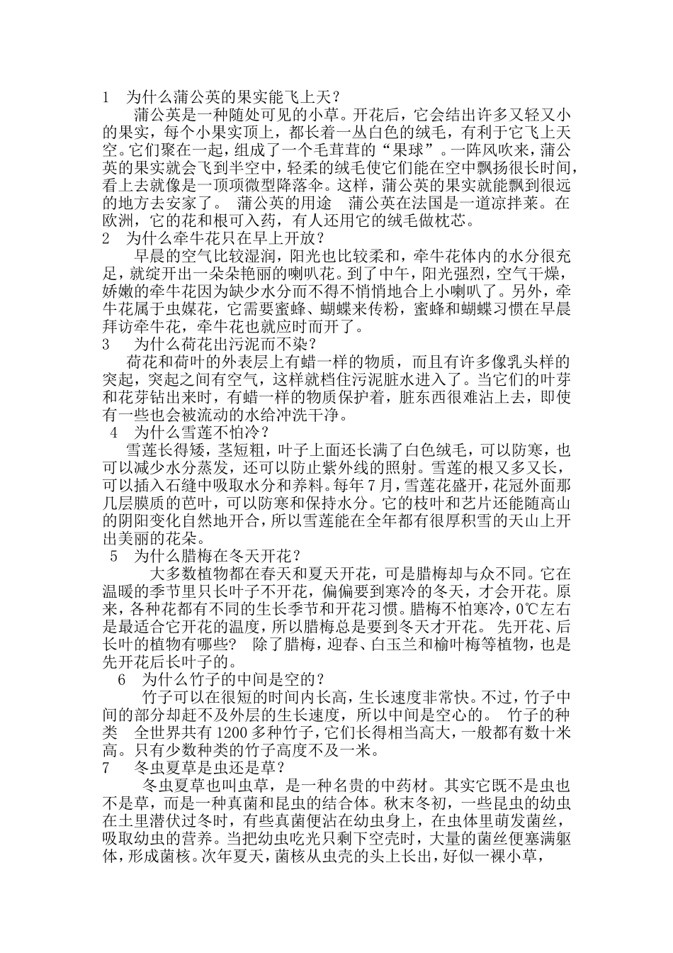 生活小常识 (2)_第1页