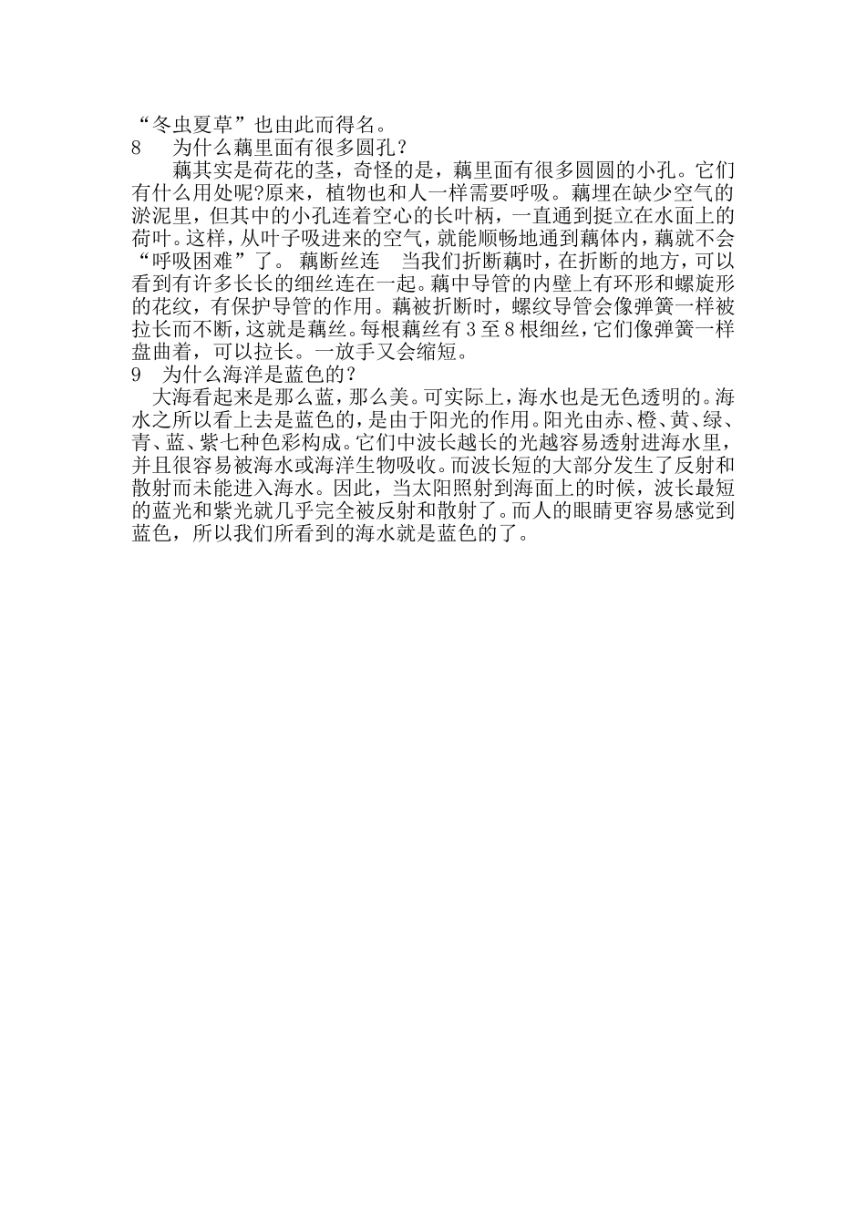 生活小常识 (2)_第2页