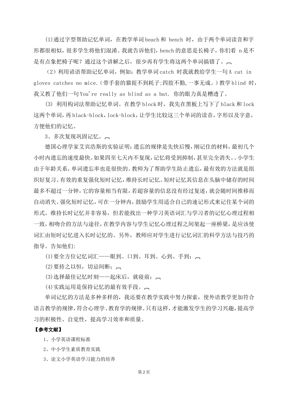 如何提高小学生记忆单词的能力_第2页