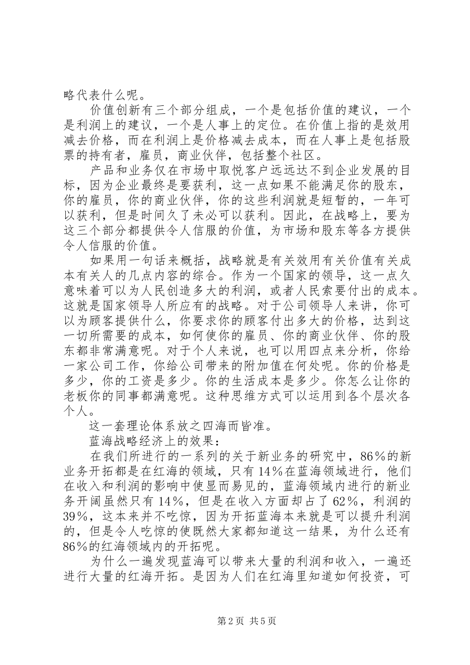 《蓝海战略》读后心得体会_第2页
