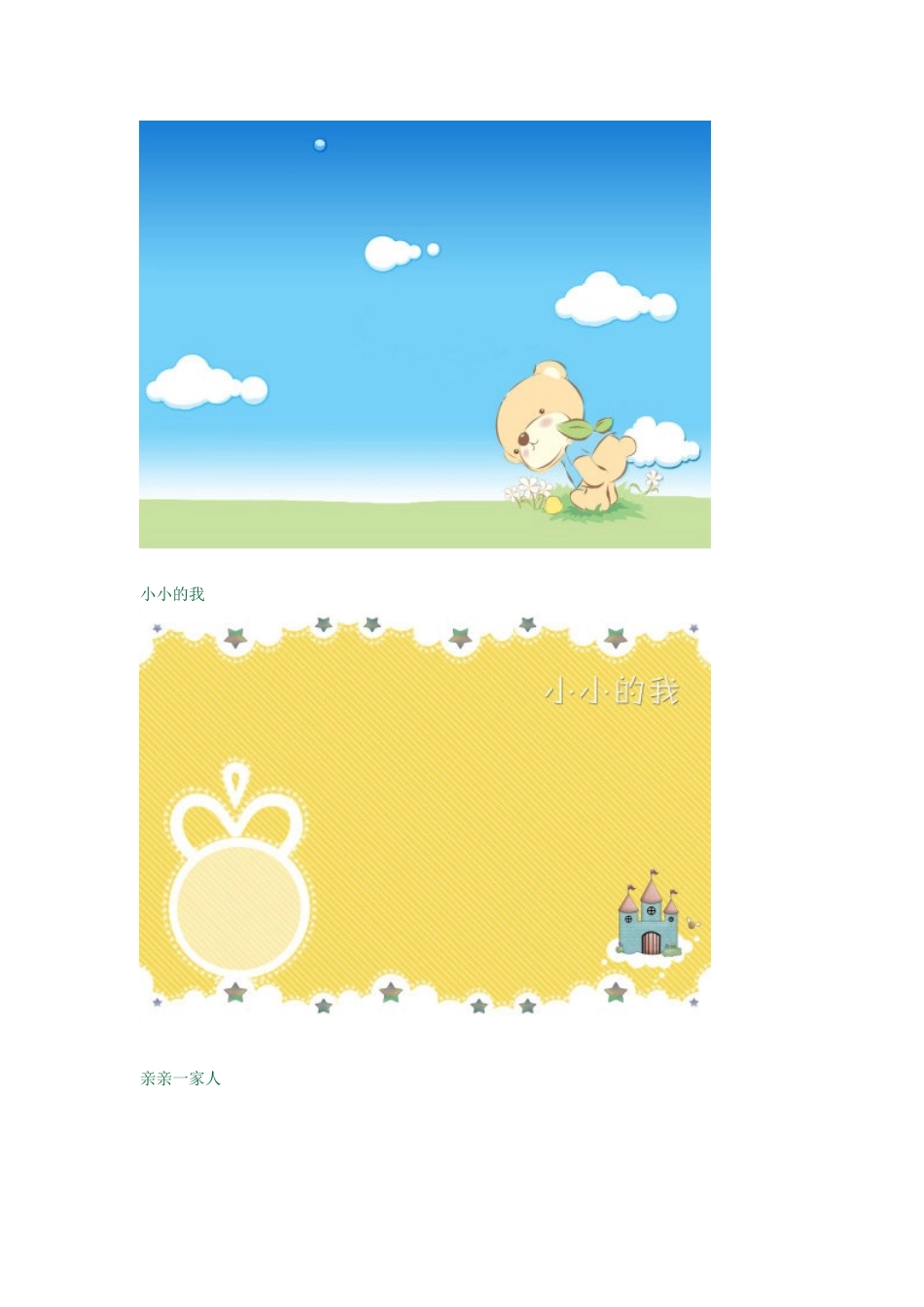 个人成长档案模板_第2页