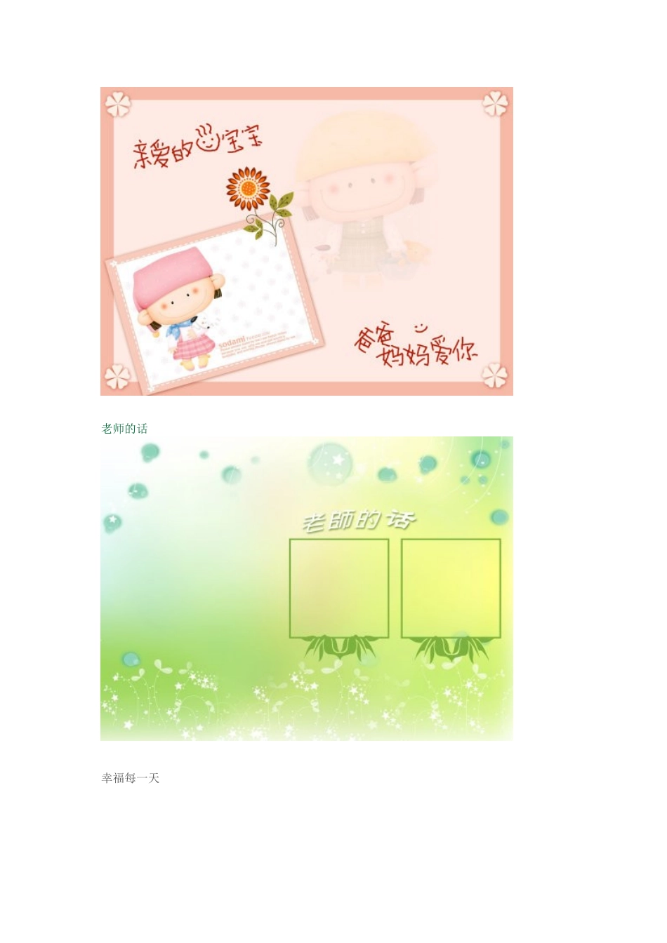 个人成长档案模板_第3页