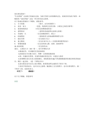 个人成长档案模板