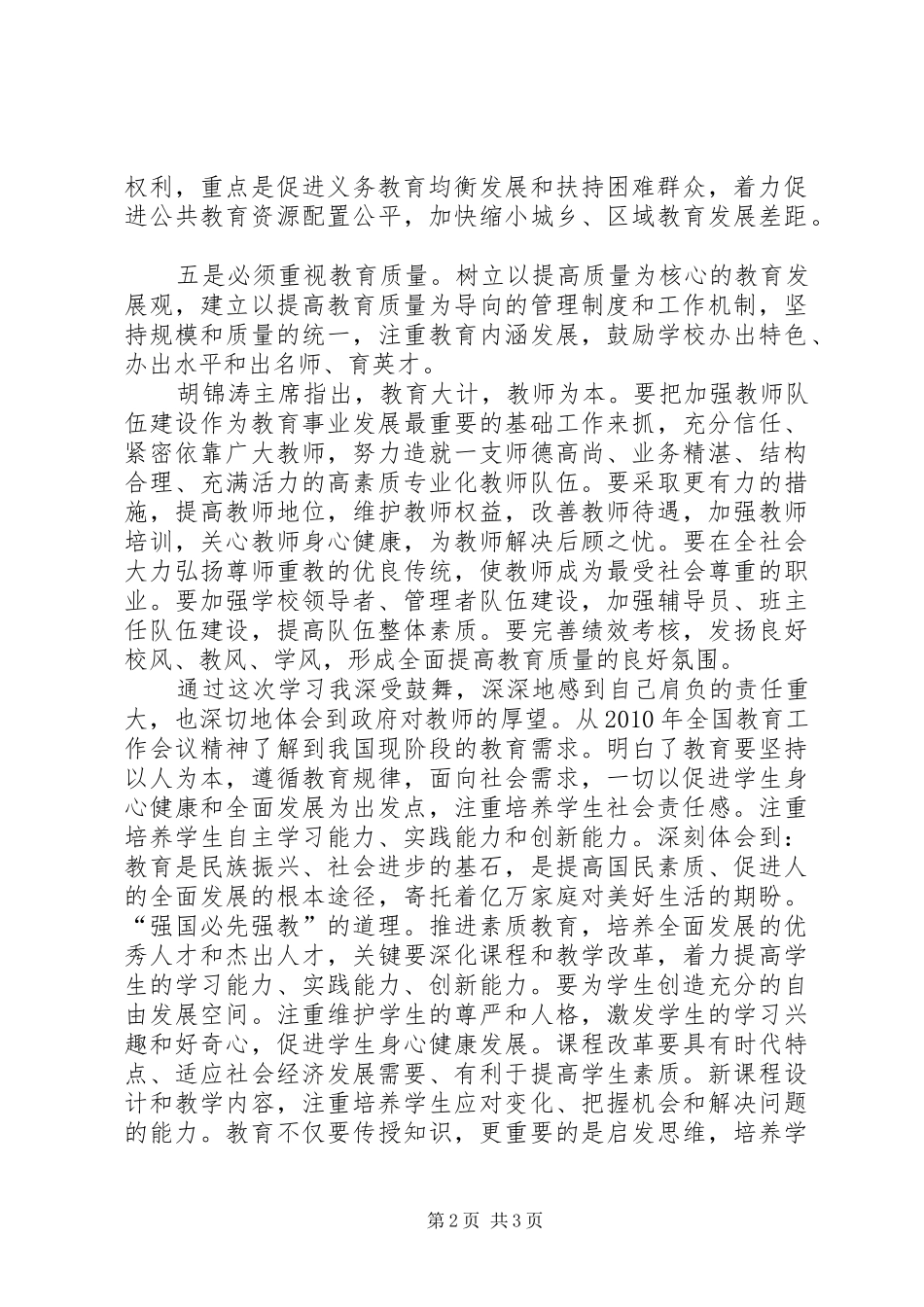 学习县委工作会议暨保超全年目标动员大会精神心得体会_第2页