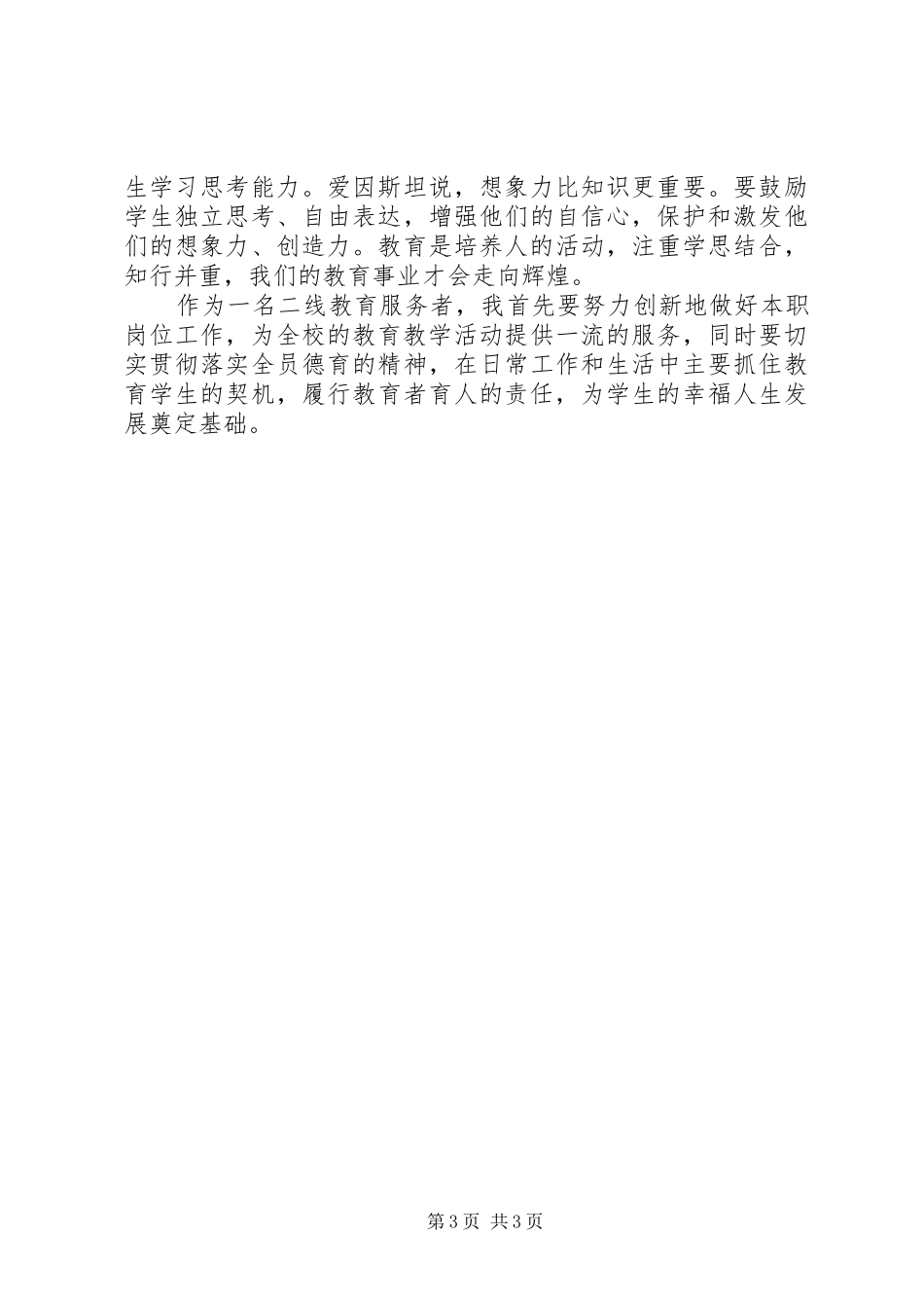 学习县委工作会议暨保超全年目标动员大会精神心得体会_第3页