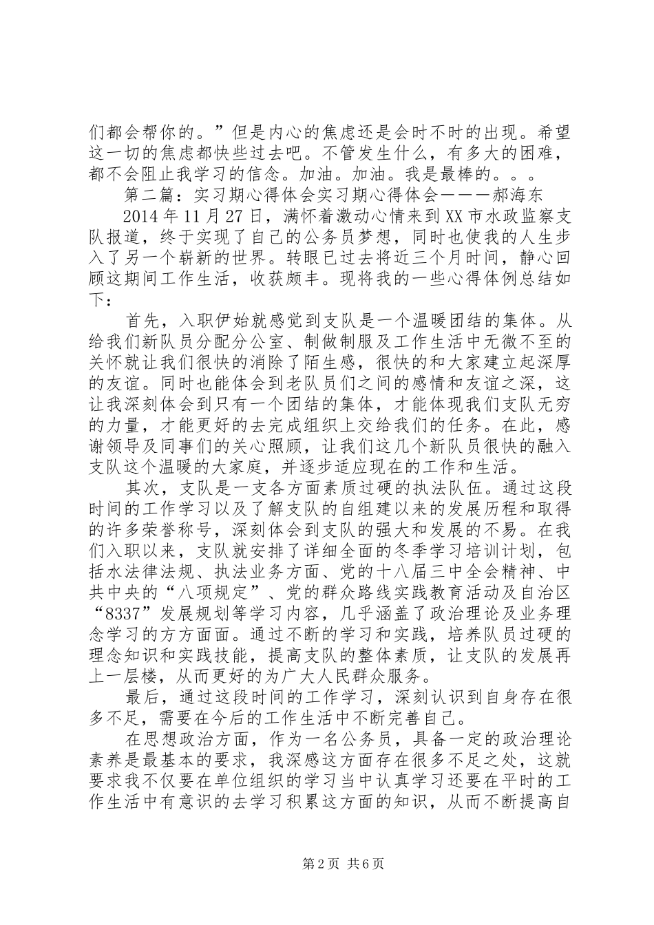 实习期工作体会(精选多篇)_第2页