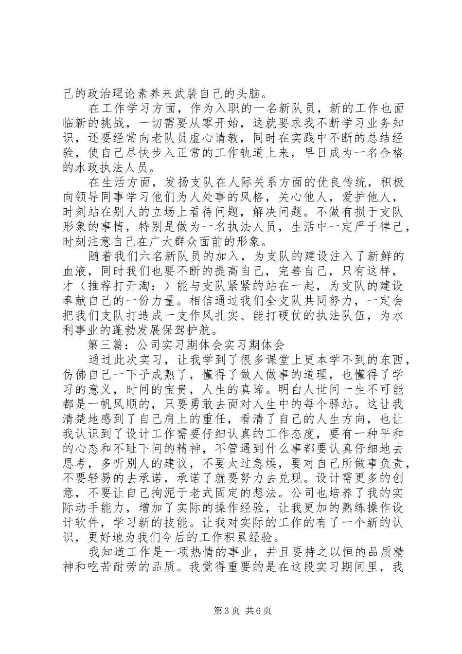 实习期工作体会(精选多篇)_第3页