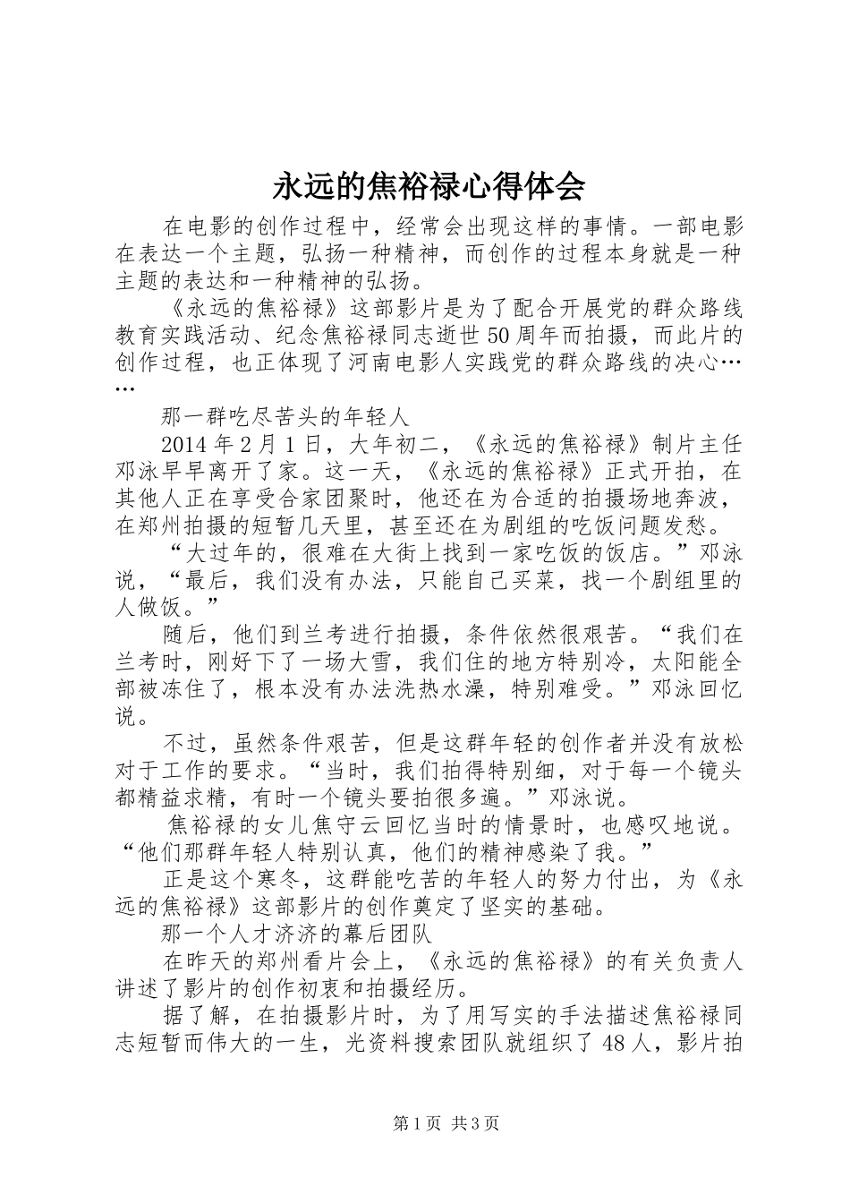 永远的焦裕禄心得体会_第1页