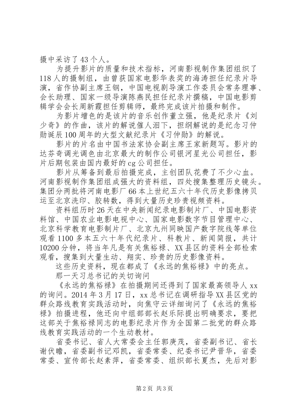 永远的焦裕禄心得体会_第2页