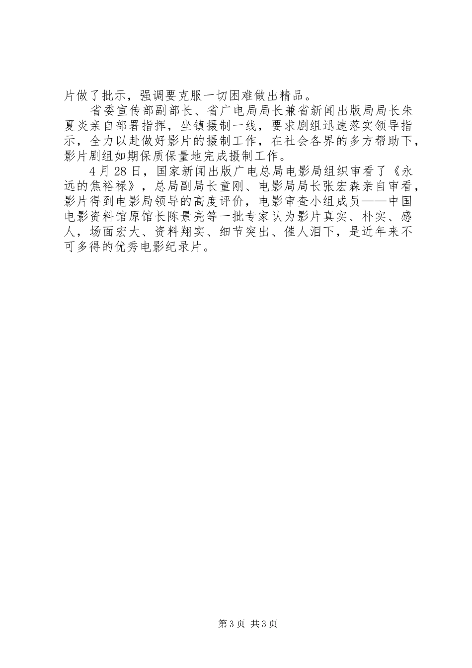 永远的焦裕禄心得体会_第3页