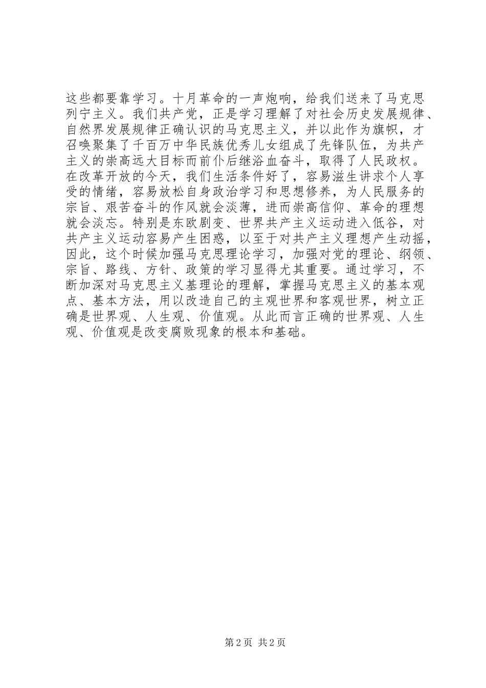 学习问责规定心得体会_第2页