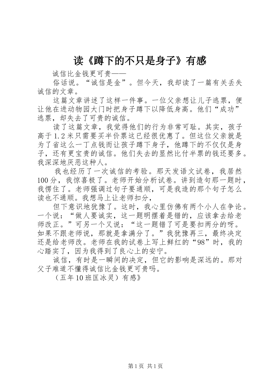 读《蹲下的不只是身子》有感_第1页
