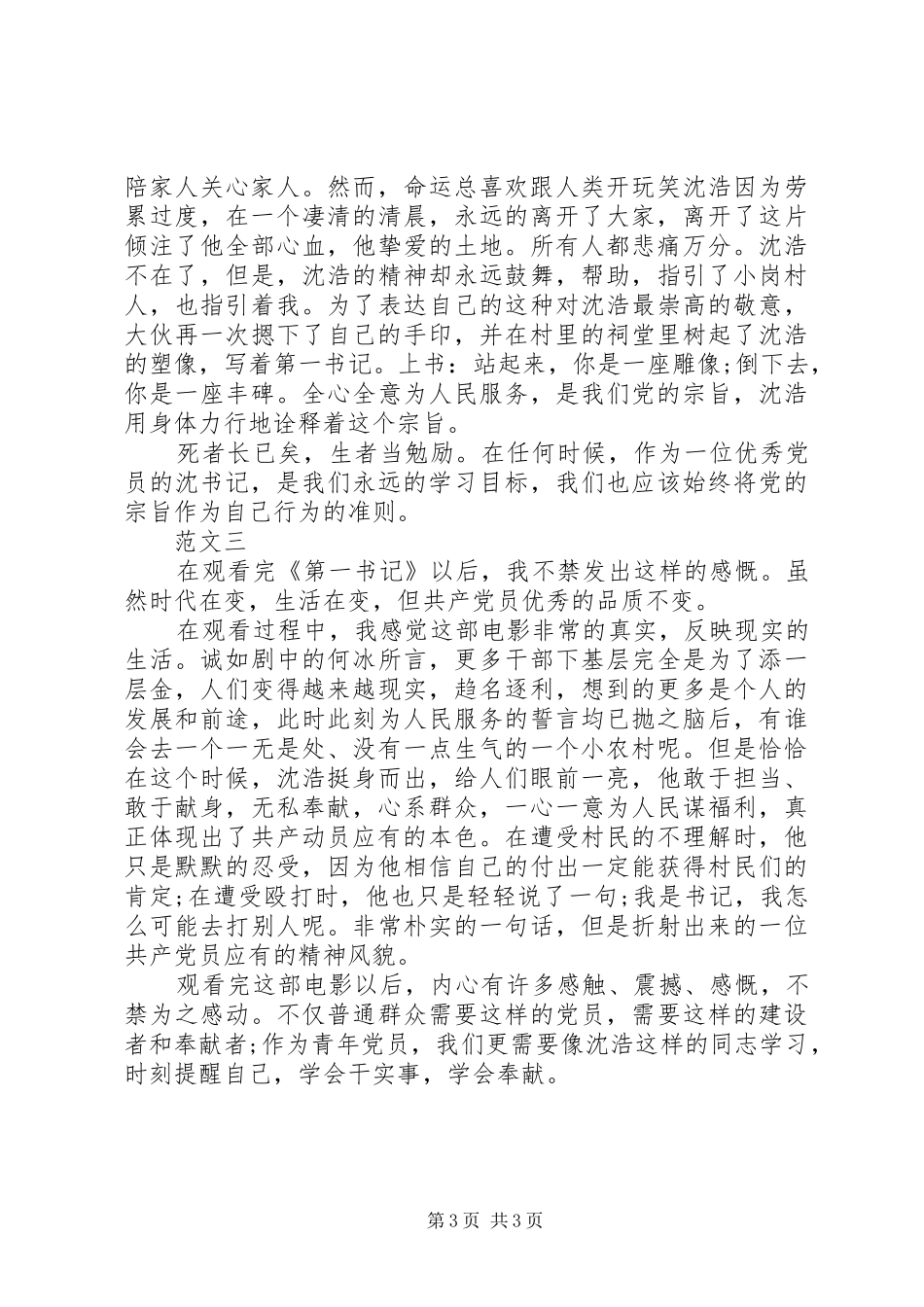 学习第一书记心得体会_第3页