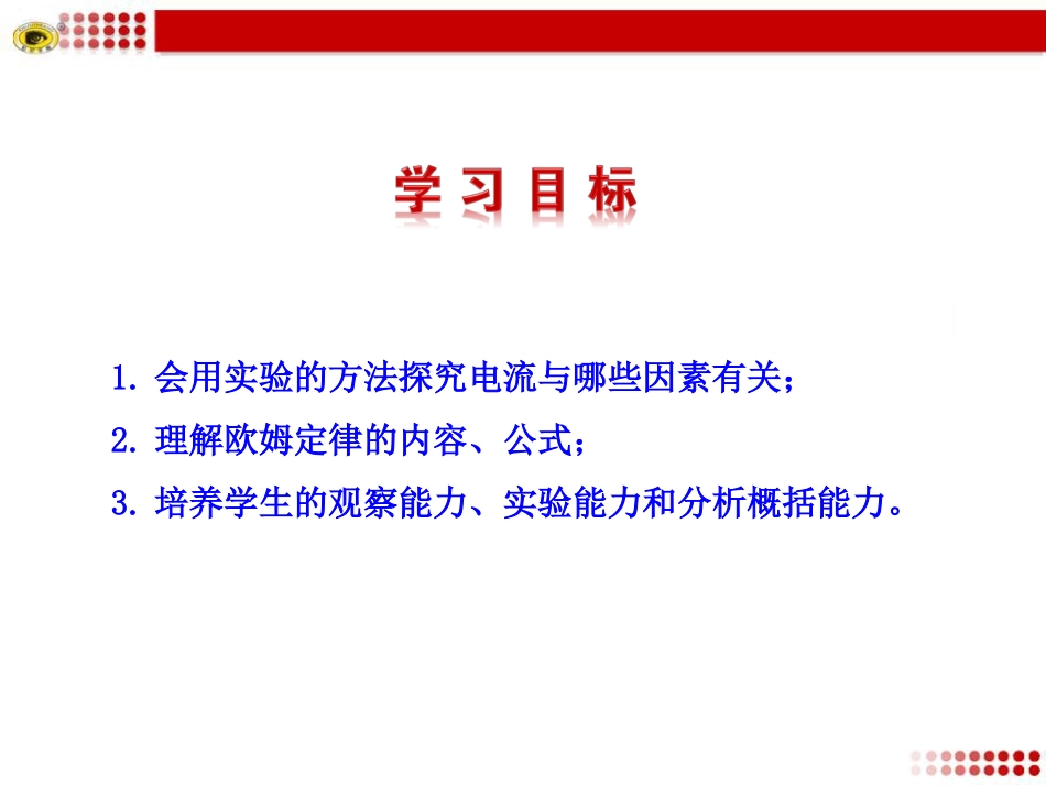 科学探究：欧姆定律_第2页