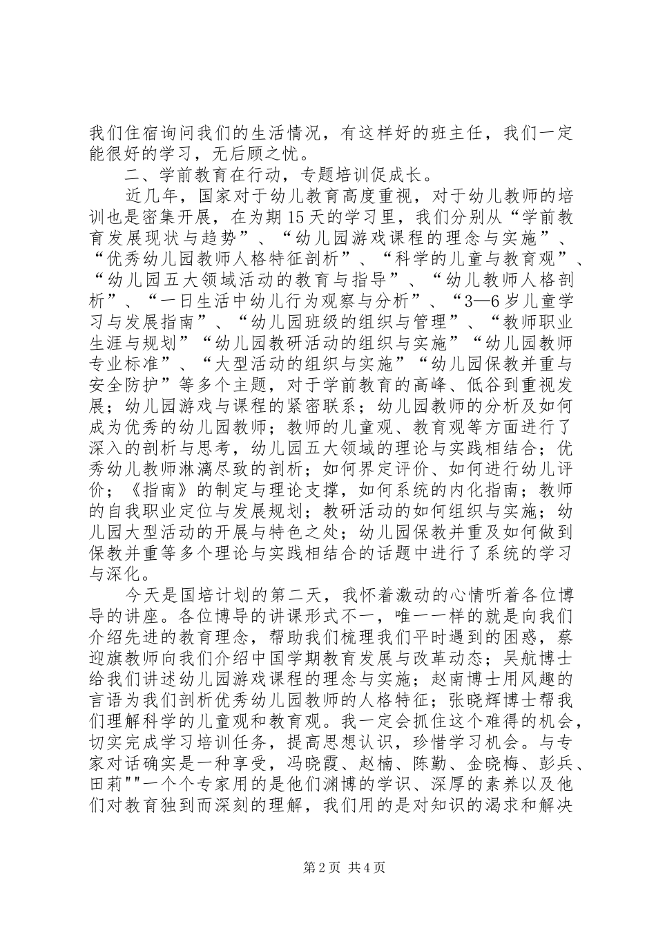 心得体会闫培兰_1_第2页