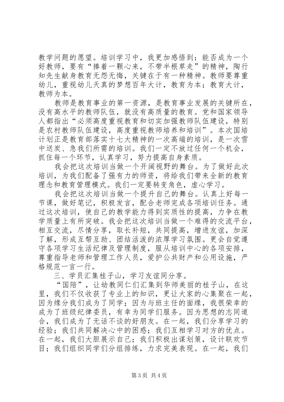 心得体会闫培兰_1_第3页