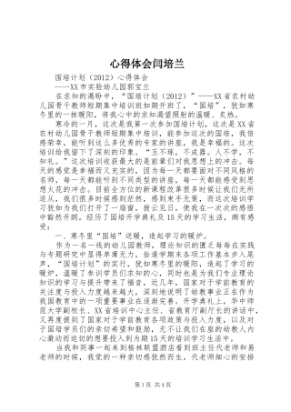 心得体会闫培兰_1