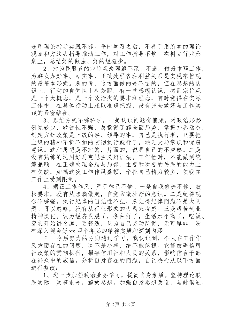 工作作风整顿心得体会_第2页