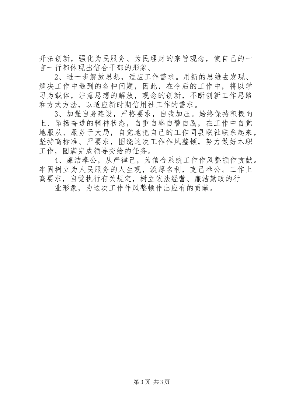 工作作风整顿心得体会_第3页