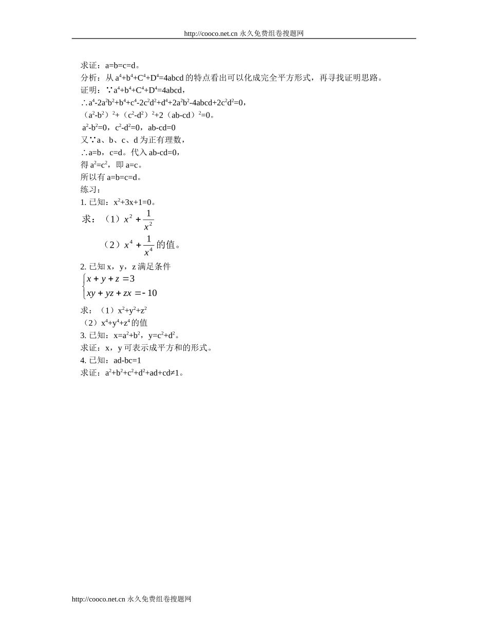 完全平方公式变形应用_第2页
