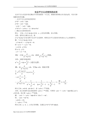 完全平方公式变形应用