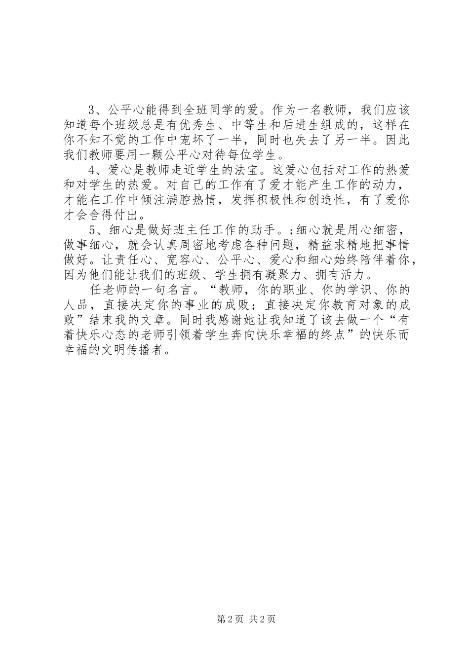 学习任小艾的心得体会_第2页