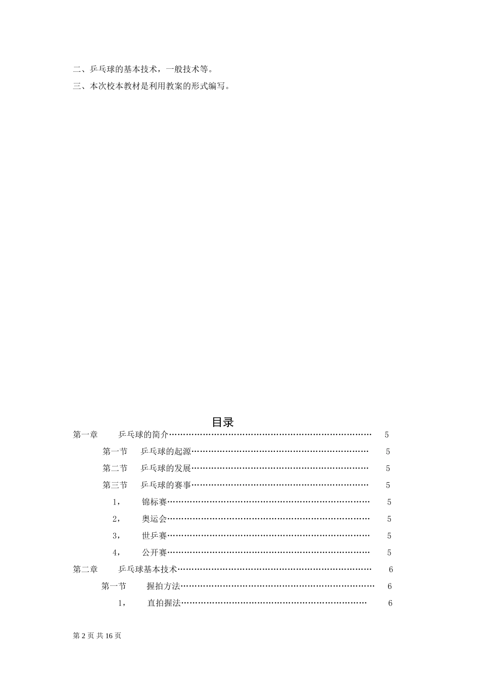 元方小学乒乓球校本教材_第2页