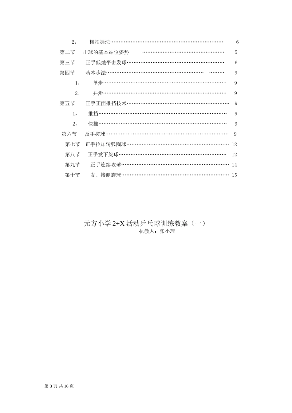 元方小学乒乓球校本教材_第3页