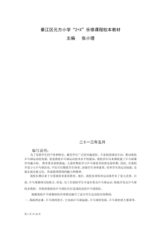 元方小学乒乓球校本教材