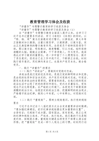 教育管理学习体会及收获