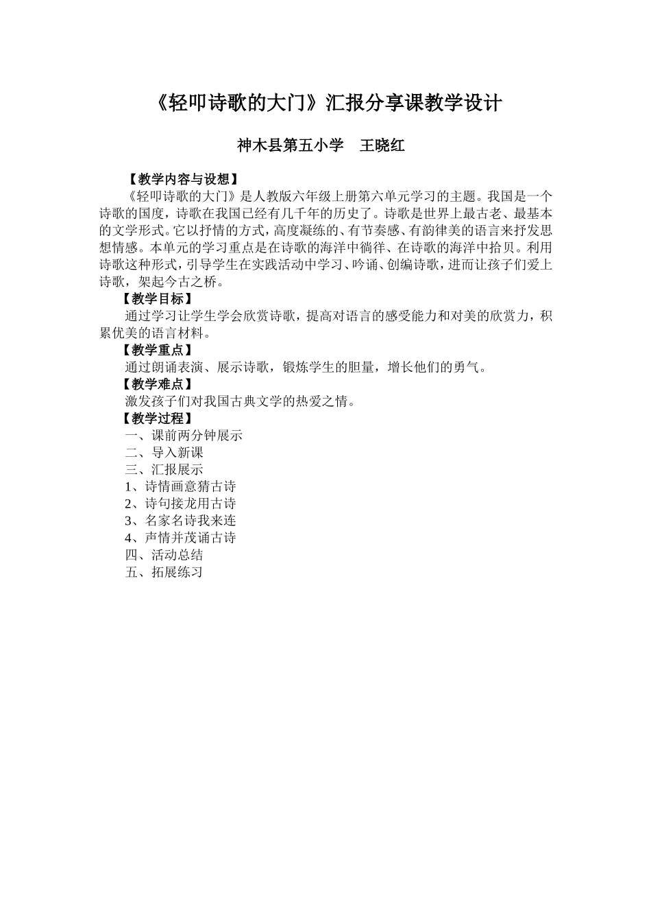 轻叩诗歌诗歌的大门教学设计_第1页