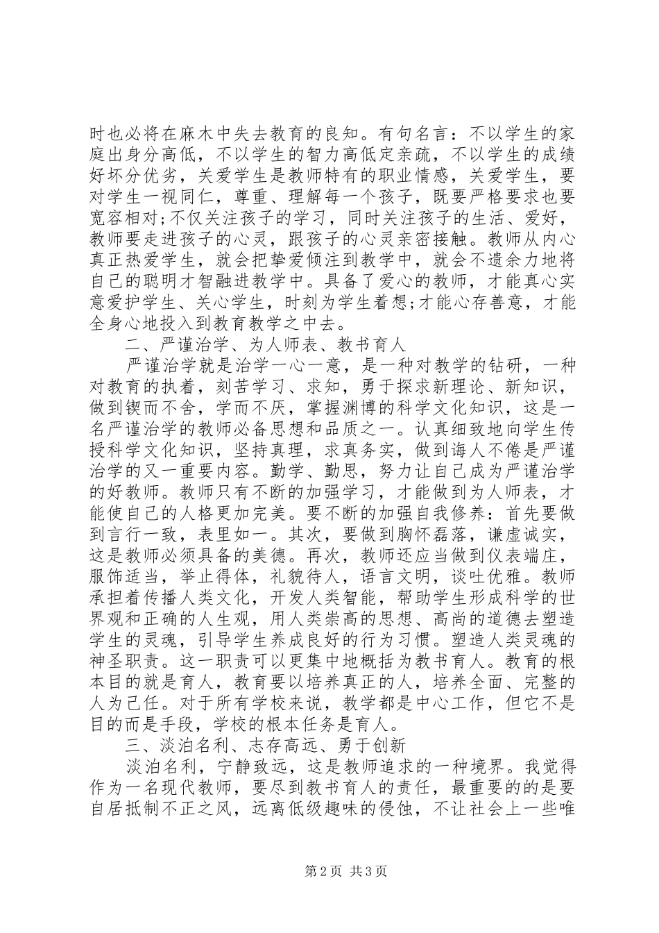 社会主义价值观心得体会_第2页