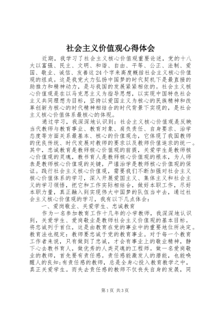 社会主义价值观心得体会