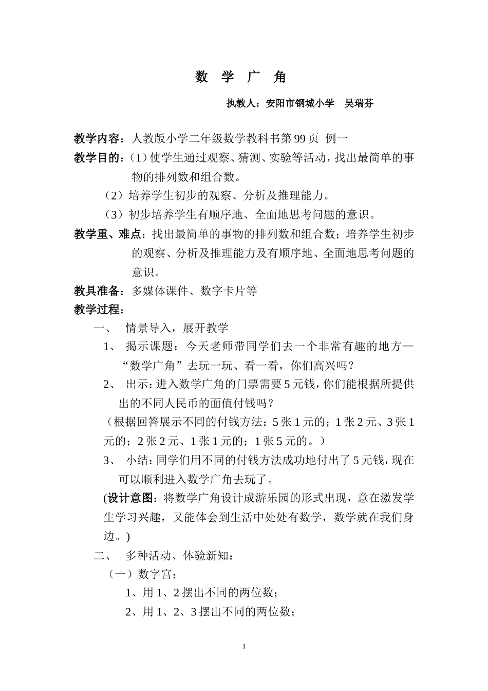 吴瑞芬教学设计_第1页