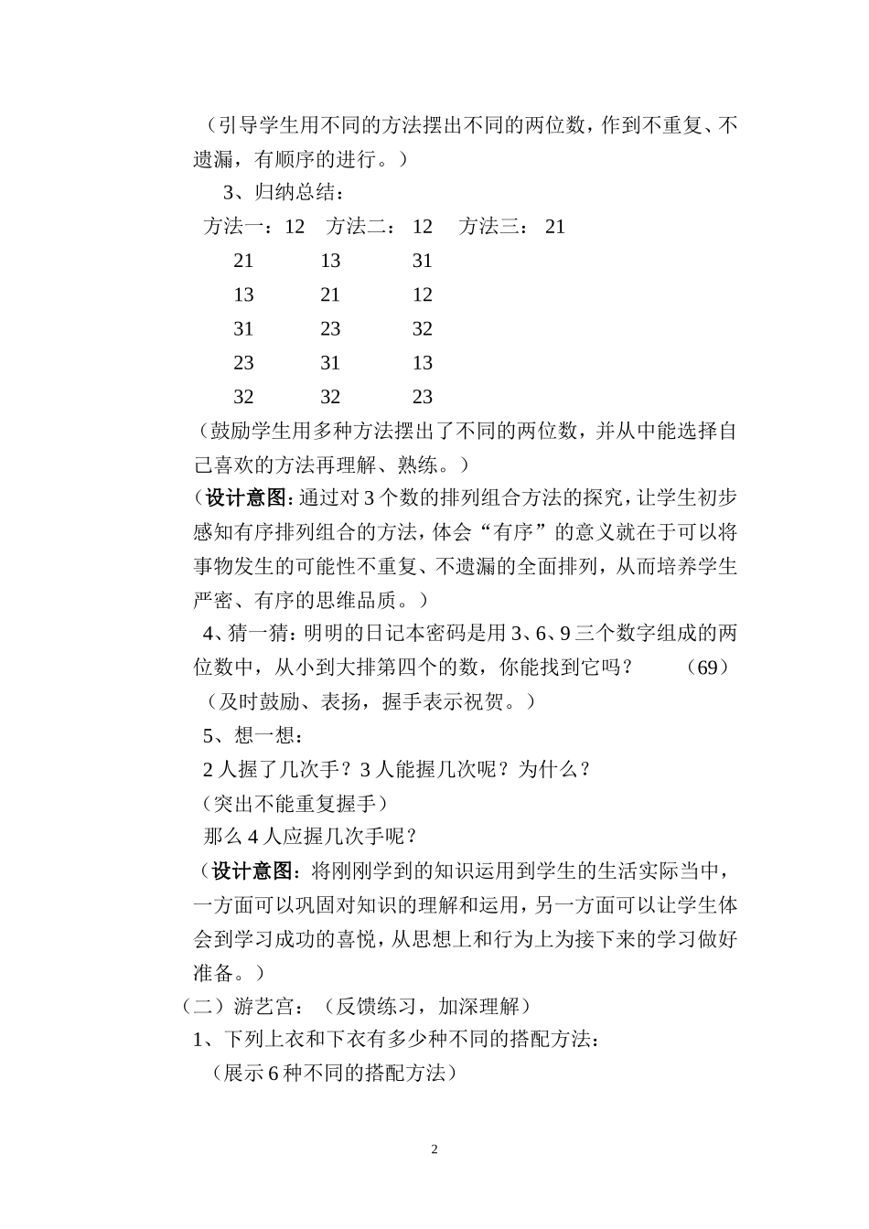 吴瑞芬教学设计_第2页