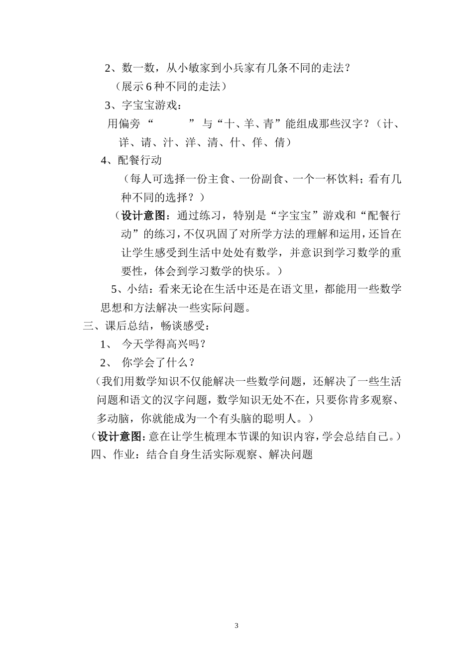 吴瑞芬教学设计_第3页