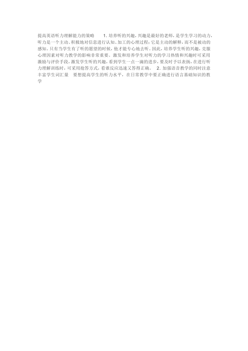 提高英语听力理解能力的策略_第1页