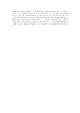 提高英语听力理解能力的策略
