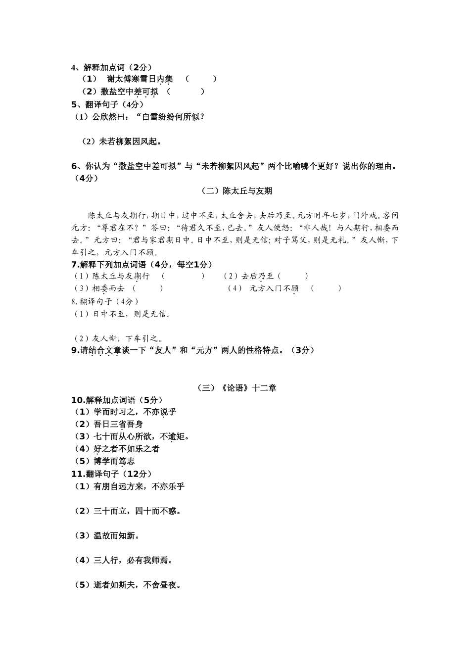王舍人实验中学2013年人教版七年级第一学期10月份月考语文试题_第2页
