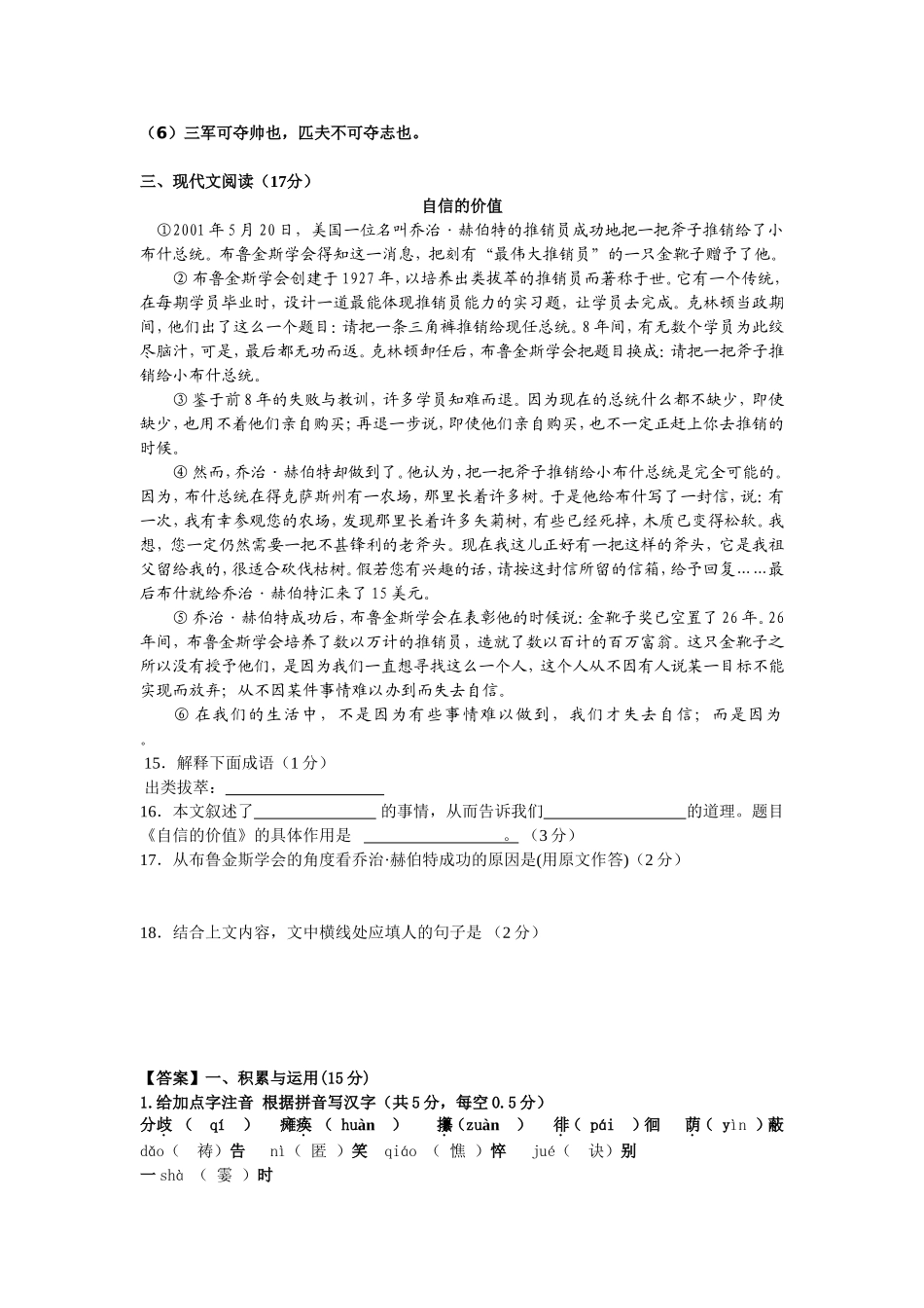 王舍人实验中学2013年人教版七年级第一学期10月份月考语文试题_第3页