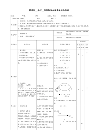 体育导学案（跨越式跳高）